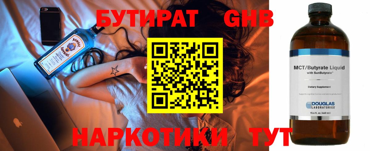 Бутират BDO 33% Учалы