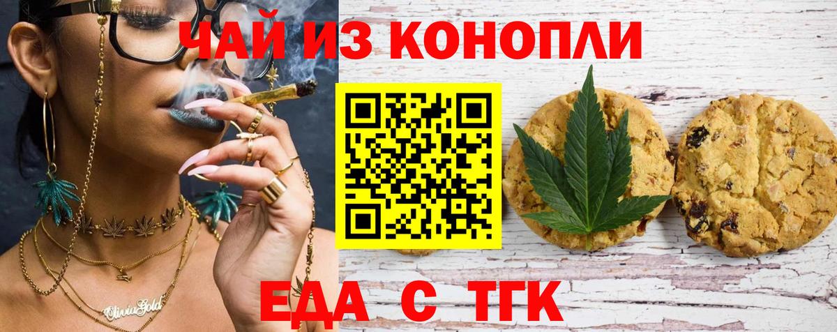 Печенье с ТГК конопля  Вход с VPN  Учалы 