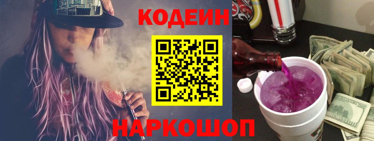 Кодеиновый сироп Lean напиток Lean (лин)  Вход с VPN  Кодеин напиток Lean (лин)  Учалы 