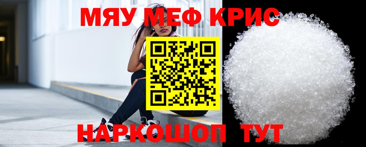 Меф мяу мяу кристаллы Учалы
