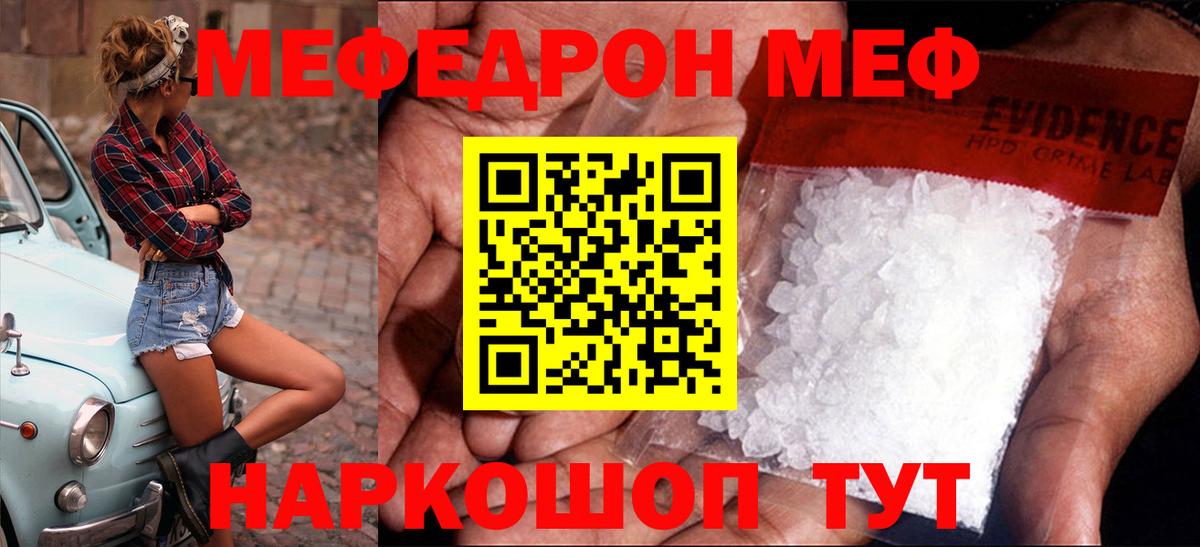 Меф  Мефедрон  МЯУ-МЯУ mephedrone  Вход с VPN  МЯУ-МЯУ VHQ  Учалы 