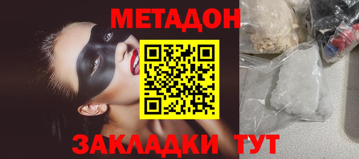 МЕТАДОН кристалл  darknet наркотические препараты  МЕТАДОН VHQ  Учалы  Вход с VPN 